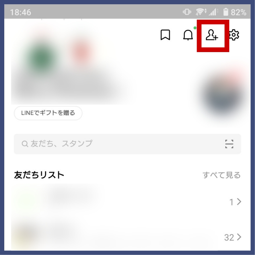 LINEアプリを起動